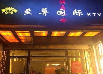 莆田市哪个KTV真空陪酒妹子服务好-至尊国际KTV消费价格服务点评