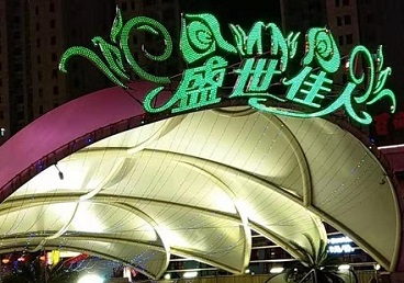 莆田市那个真空ktv陪酒玩的开-英皇国际KTV消费价格点评
